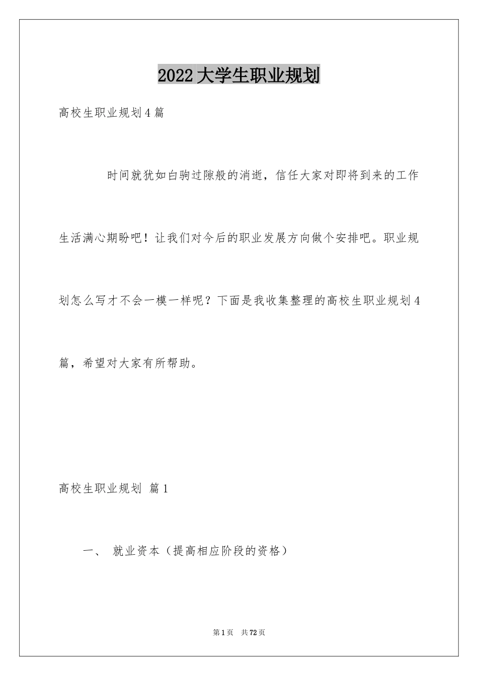 2024大学生职业规划_504_第1页