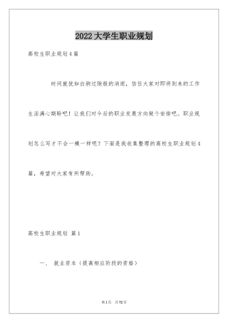 2024大学生职业规划_504
