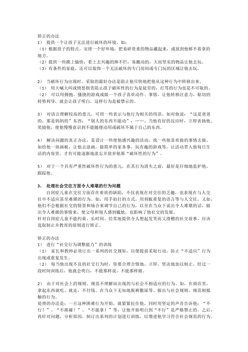 自闭症儿童异常行为的矫正_第2页