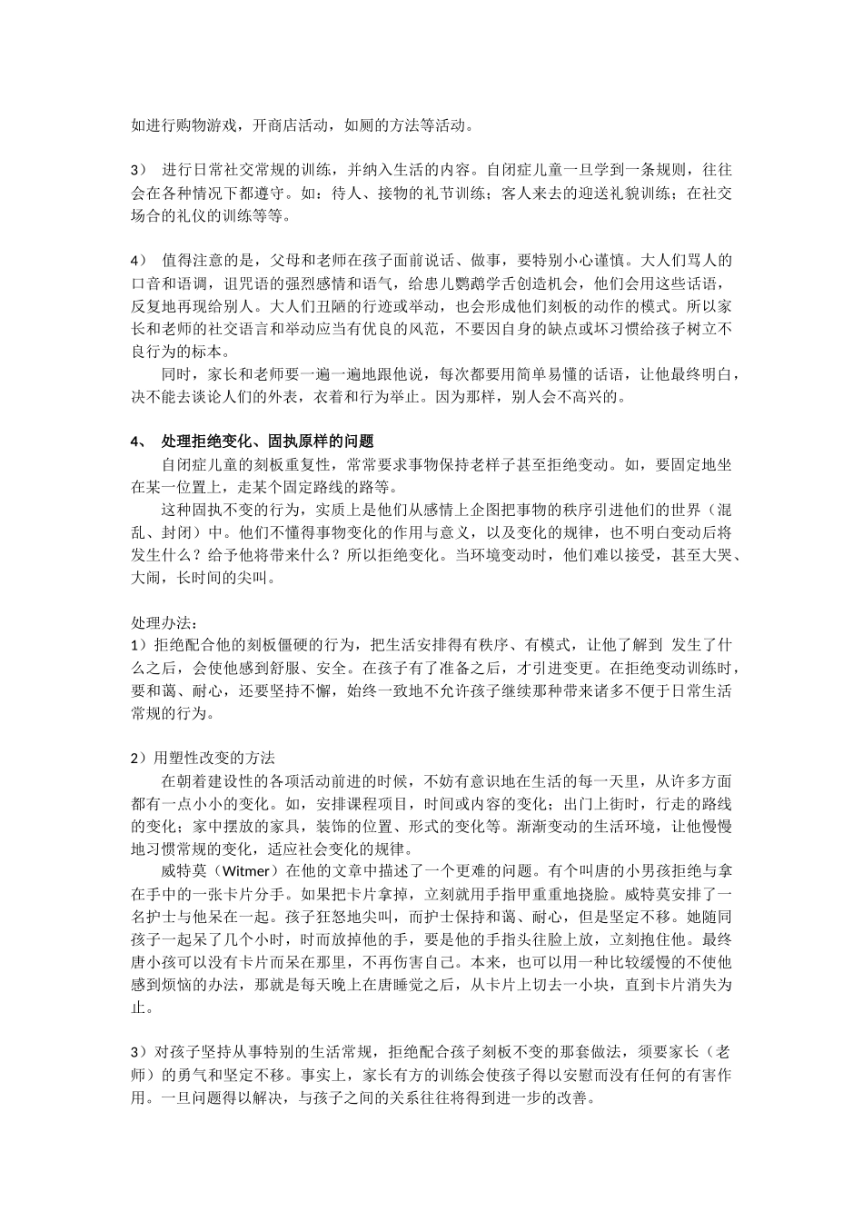 自闭症儿童异常行为的矫正_第3页