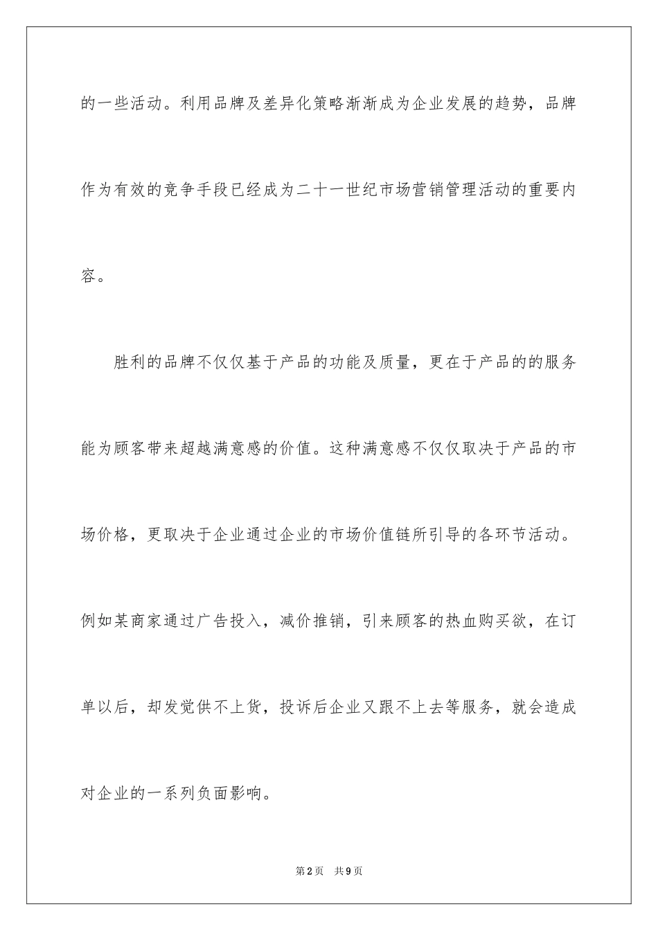 2024可口可乐公司品牌管理分析_第2页