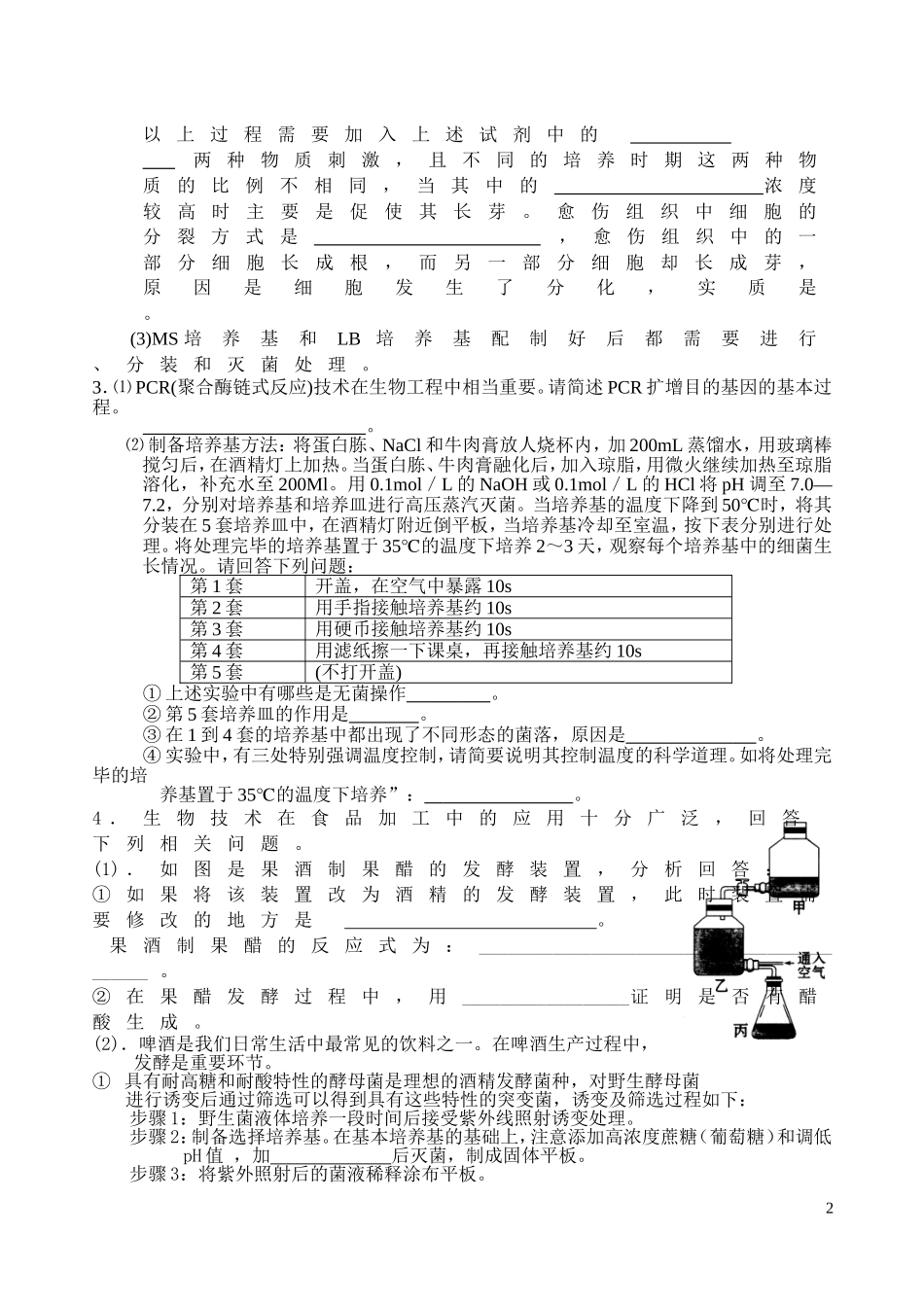 自选模块生物部分试题精选_第2页