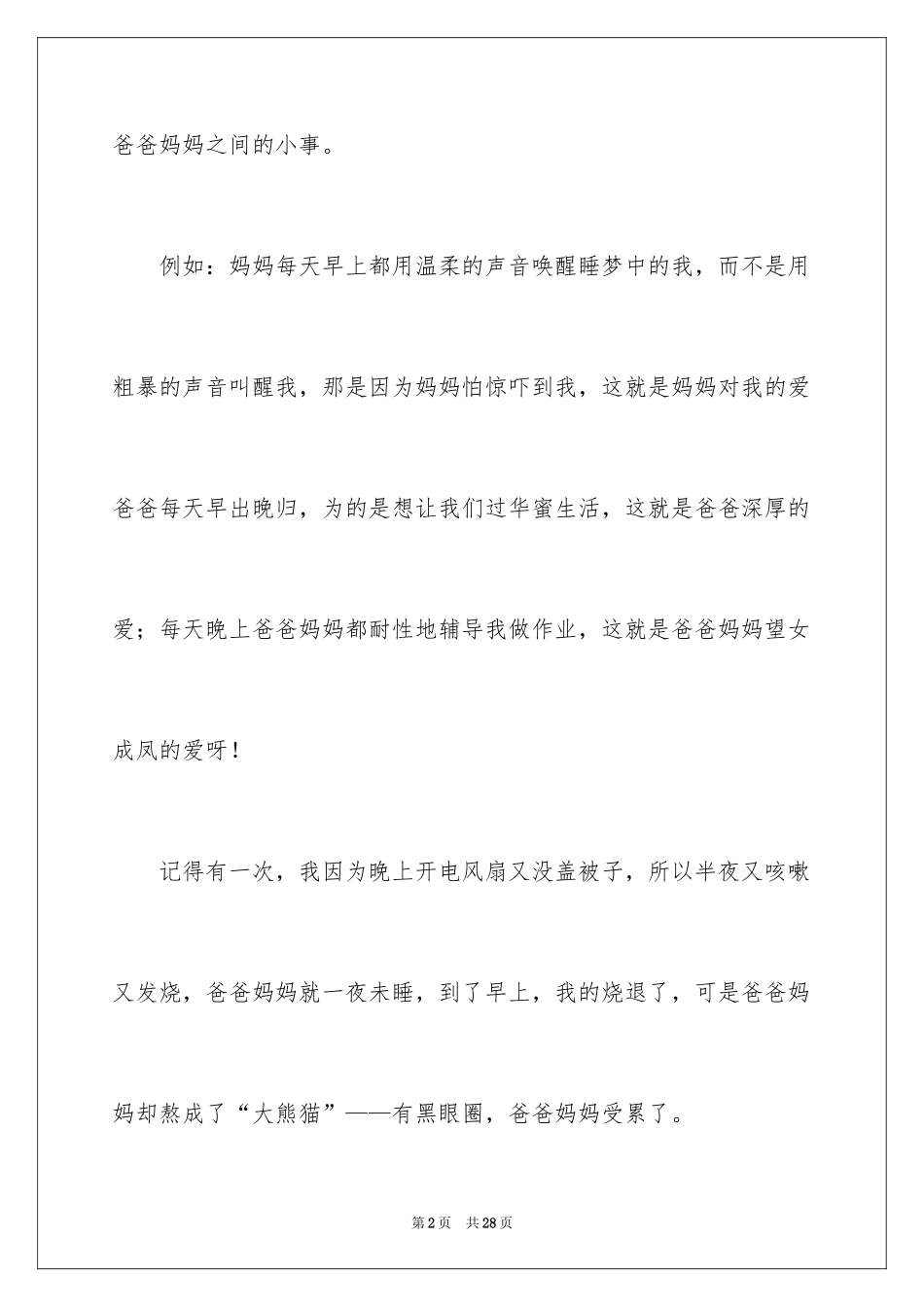2024初中的周记_1_第2页