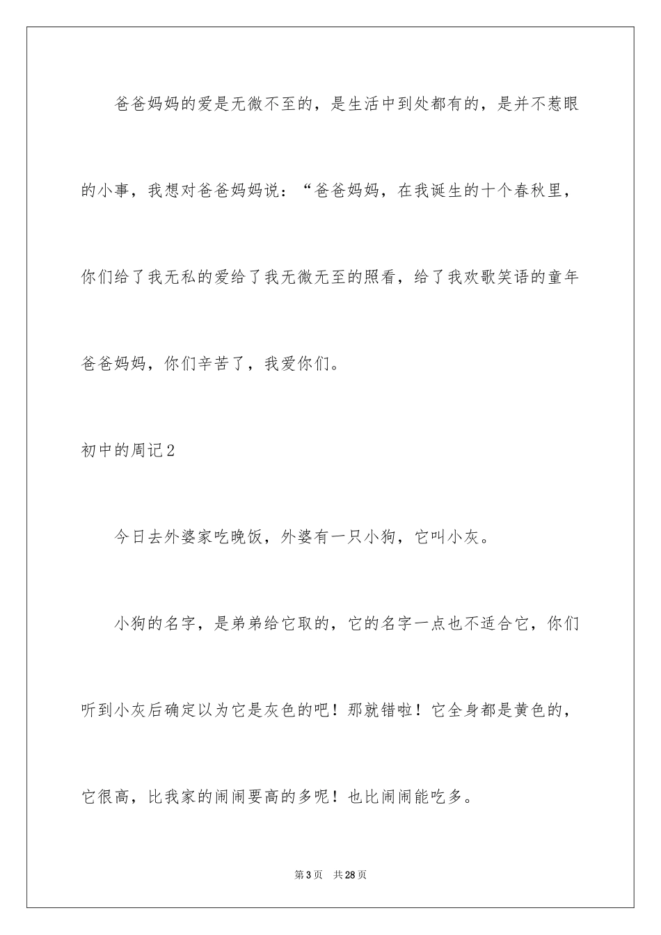 2024初中的周记_1_第3页
