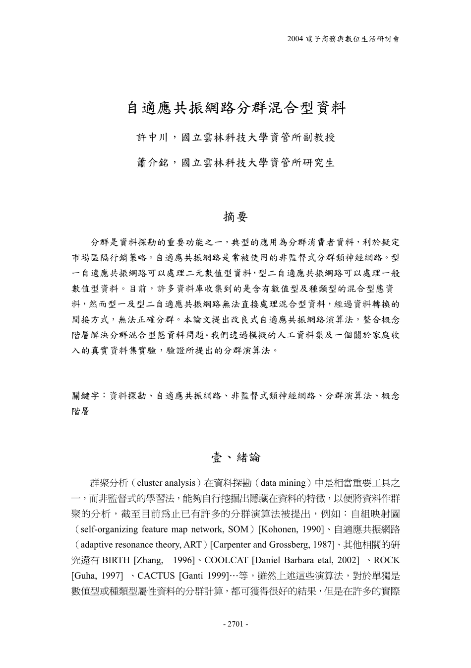 自适应共振网分群混合型资_第1页