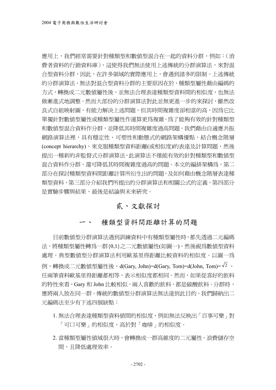 自适应共振网分群混合型资_第2页