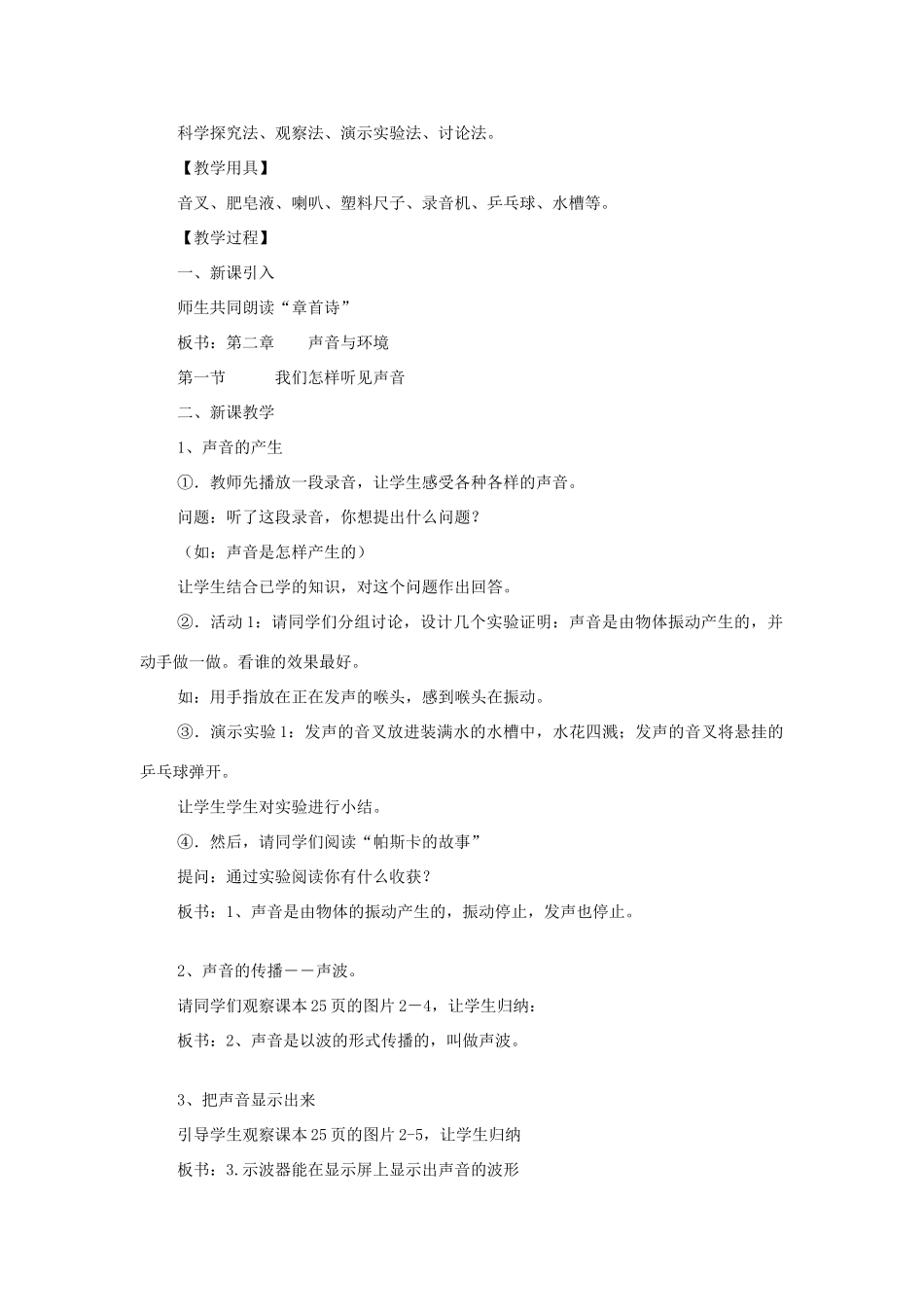 八年级物理上册 2.1我们怎样听见声音教案 （新版）粤教沪版-（新版）粤教沪版初中八年级上册物理教案_第2页