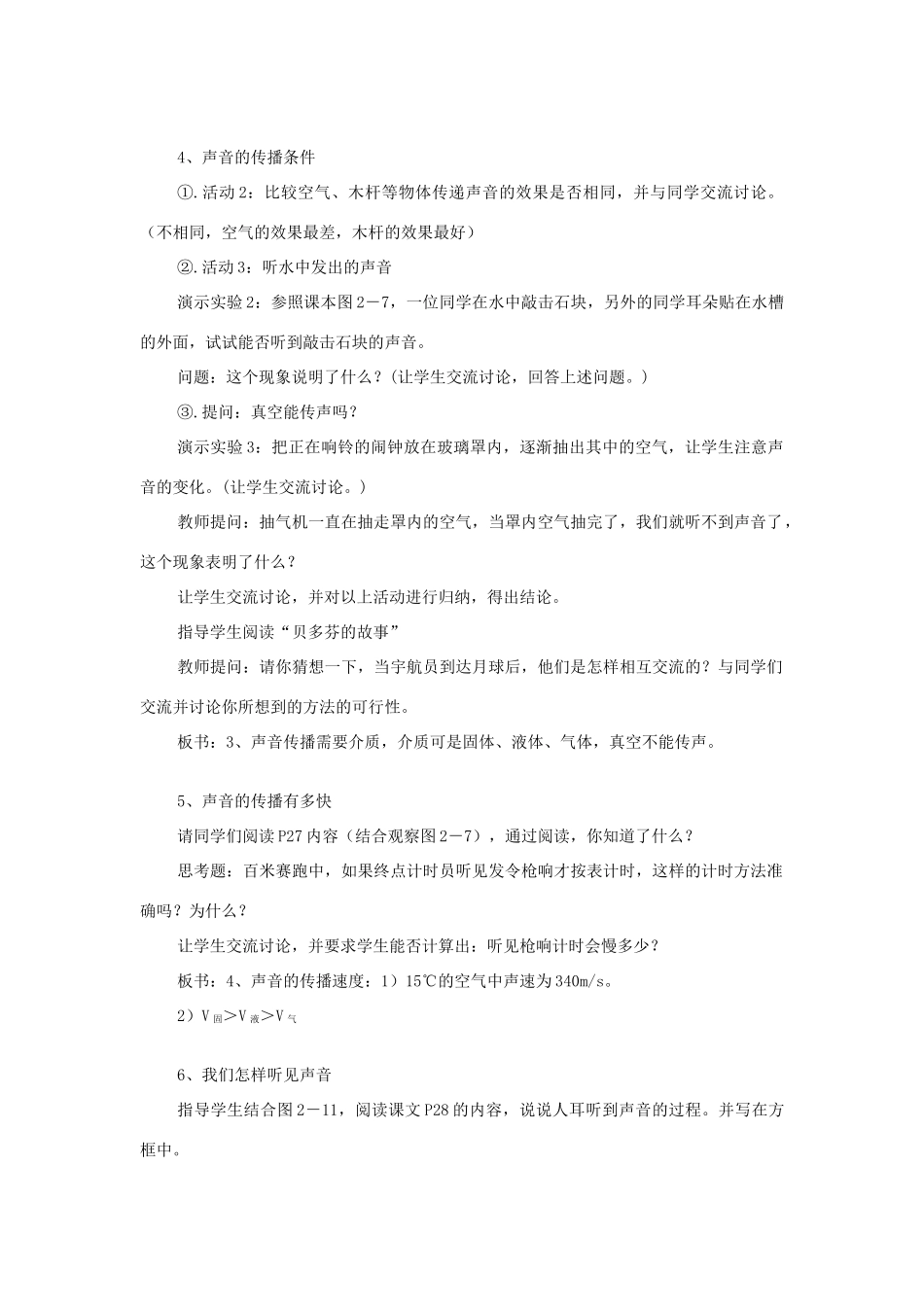 八年级物理上册 2.1我们怎样听见声音教案 （新版）粤教沪版-（新版）粤教沪版初中八年级上册物理教案_第3页