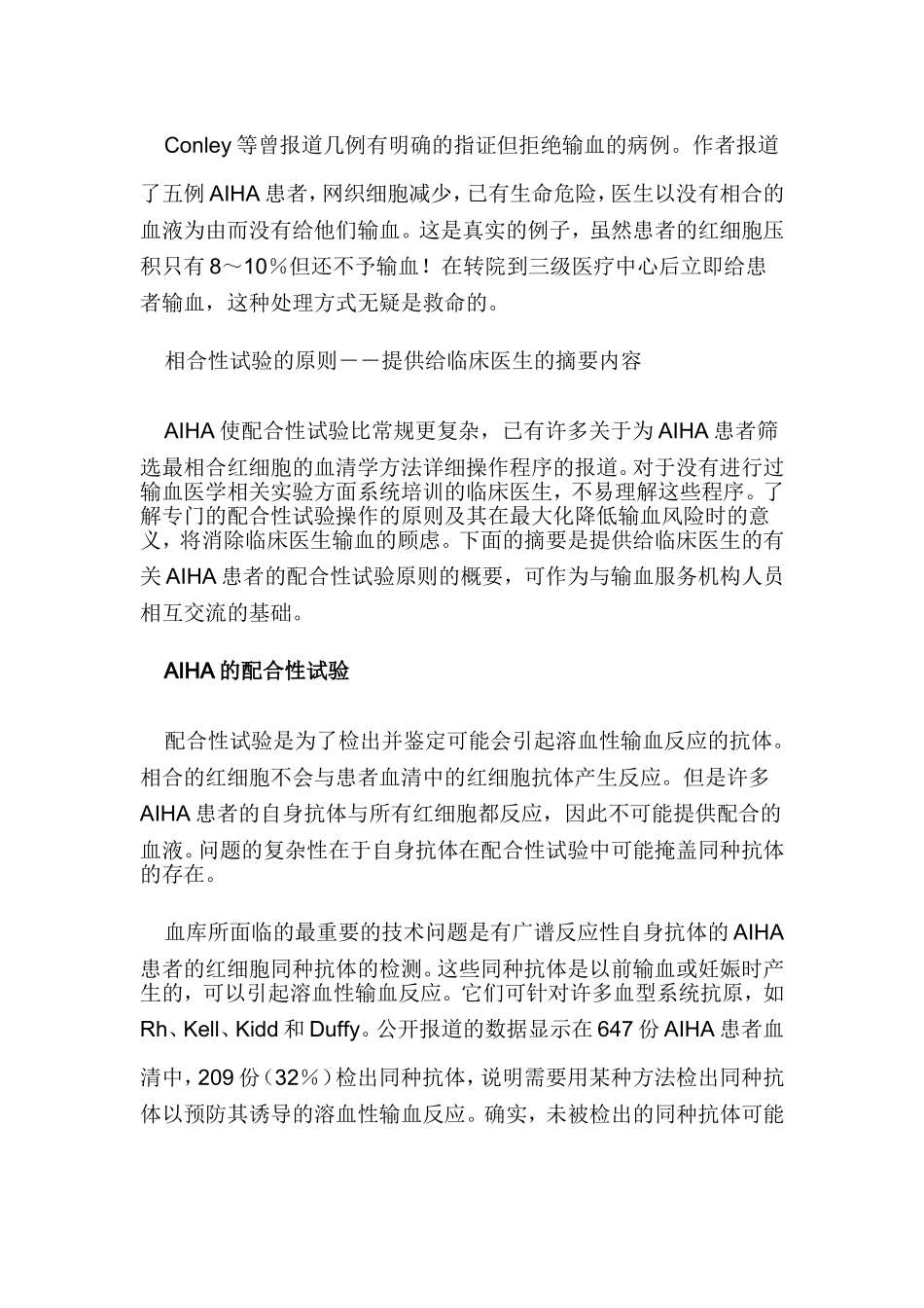 自身免疫溶贫输血指南_第2页