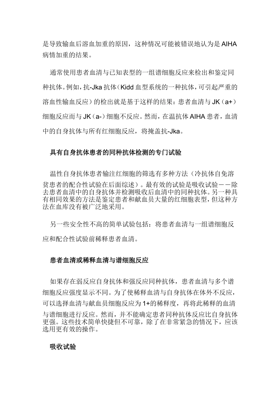 自身免疫溶贫输血指南_第3页