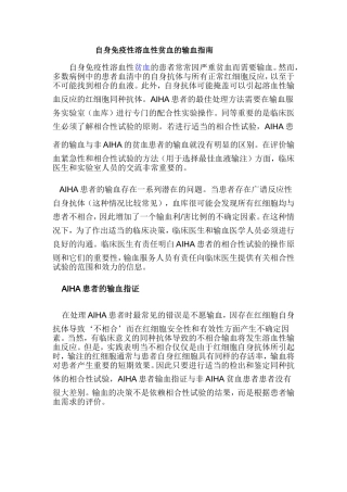 自身免疫溶贫输血指南