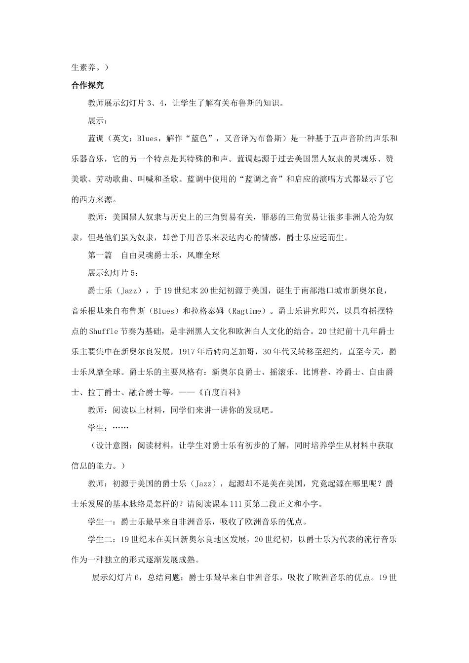 九年级历史下册 第八单元 19 现代音乐和电影教案 新人教版_第2页