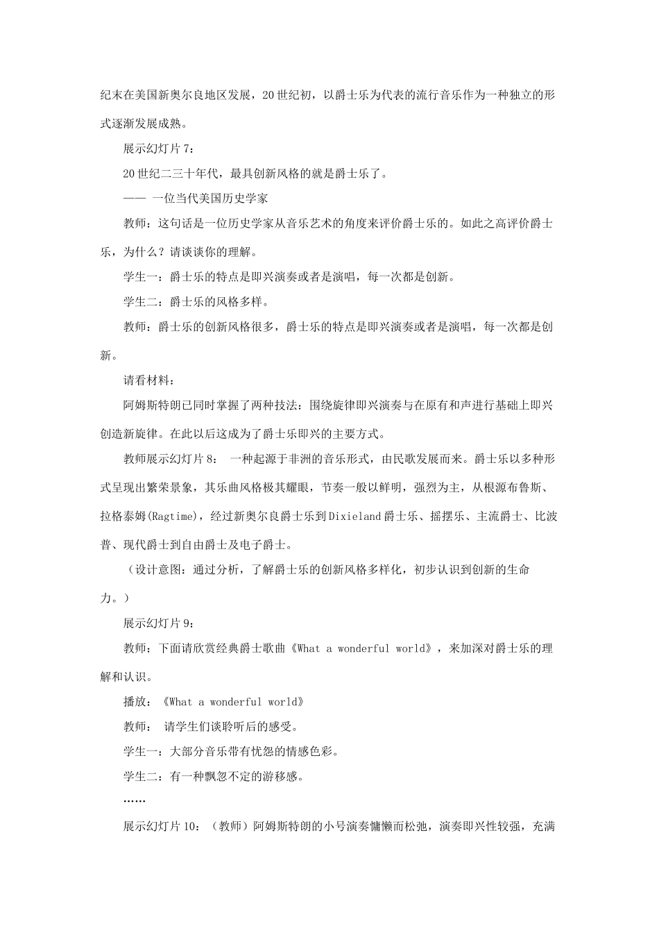 九年级历史下册 第八单元 19 现代音乐和电影教案 新人教版_第3页