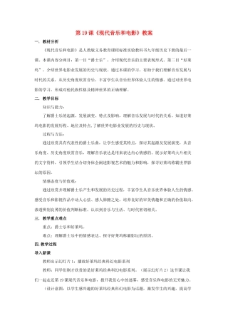 九年级历史下册 第八单元 19 现代音乐和电影教案 新人教版