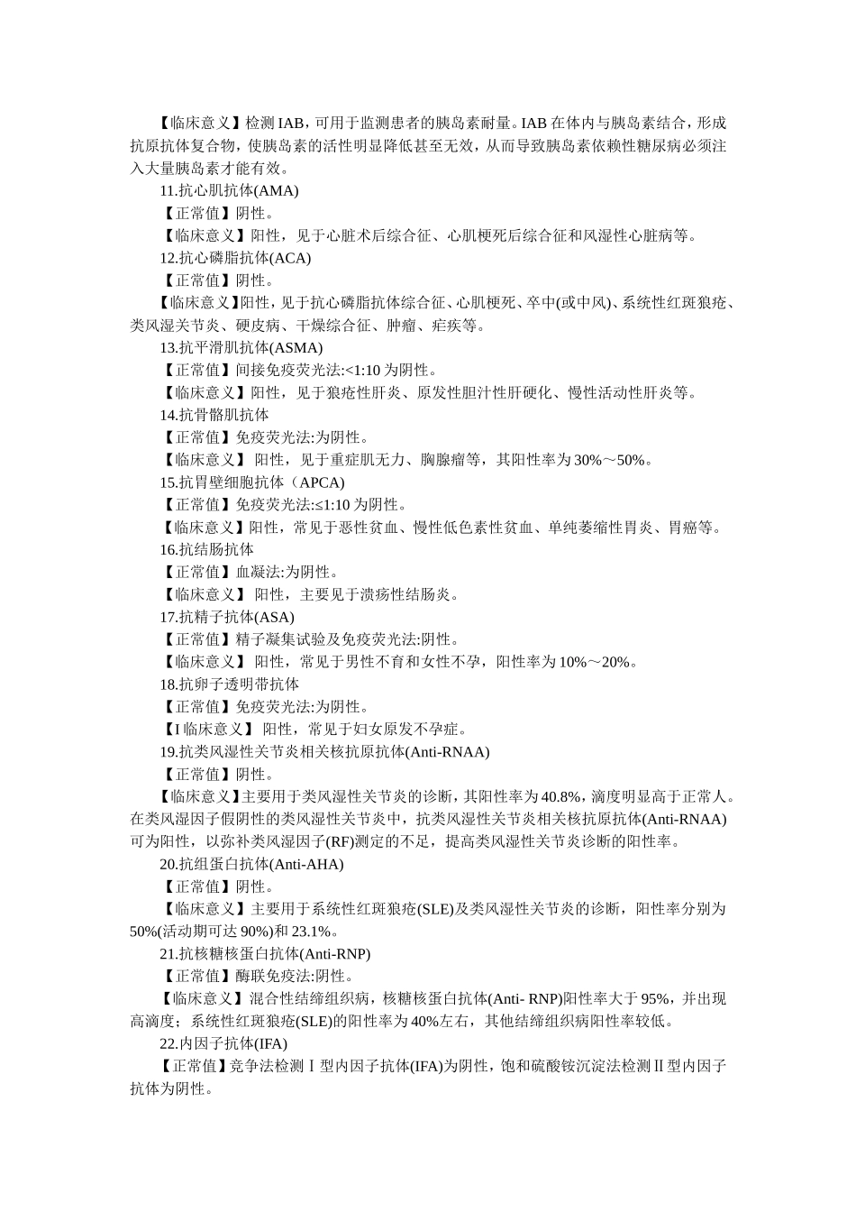 自身抗体检查_第2页