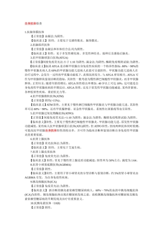 自身抗体检查