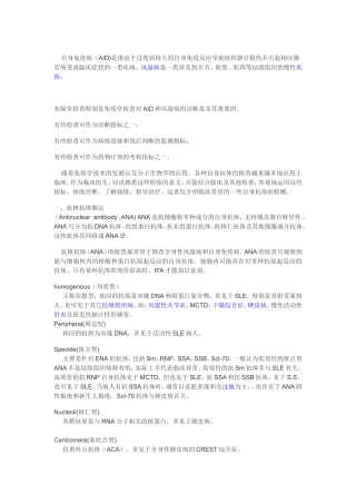 自身免疫病和风湿病的免疫学检验