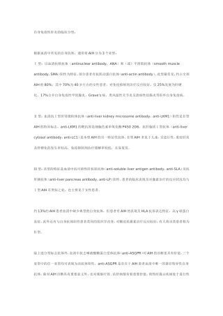 自身免疫性肝炎