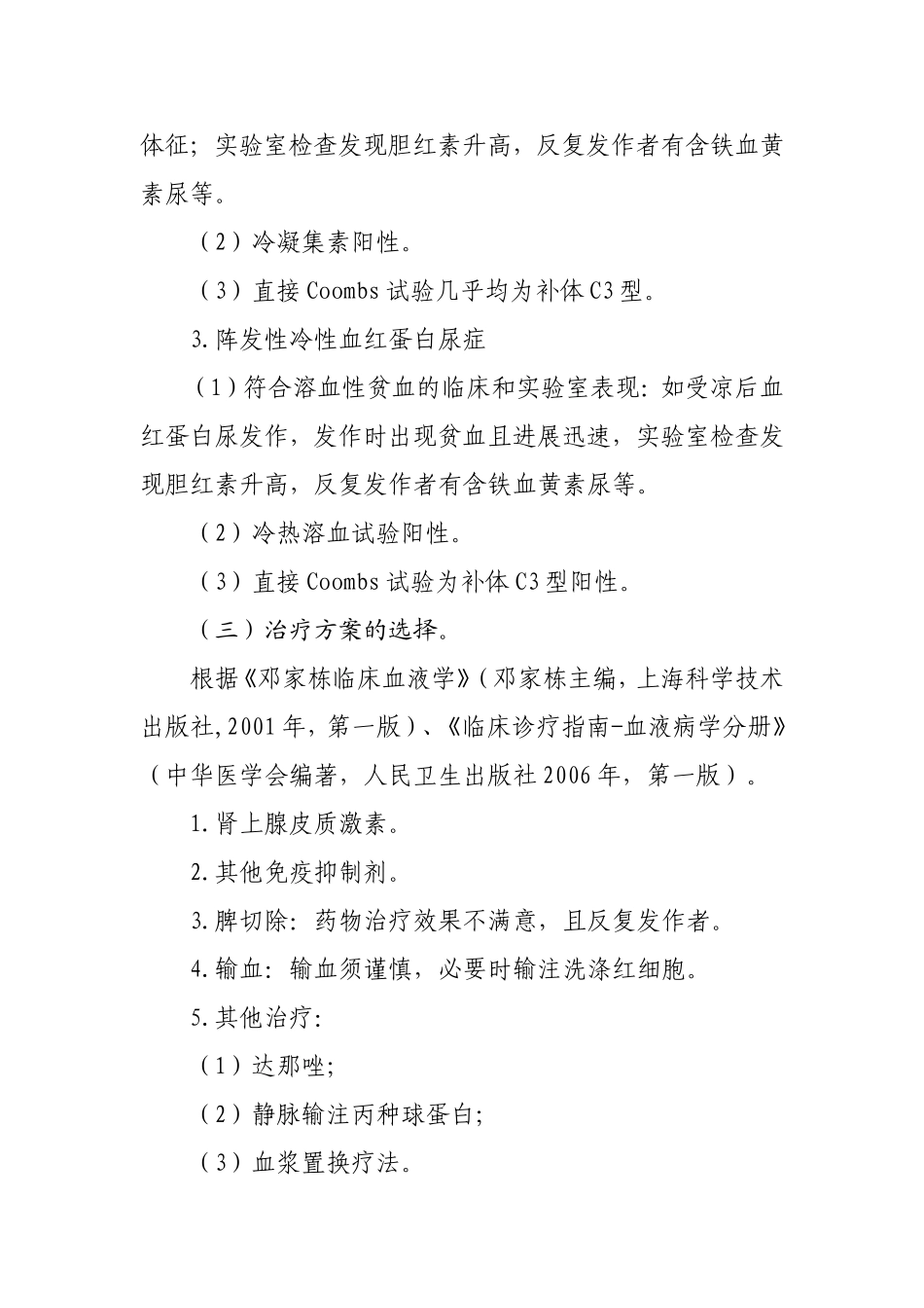 自身免疫性溶血性贫血临床路径_第2页