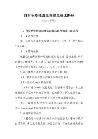 自身免疫性溶血性贫血临床路径