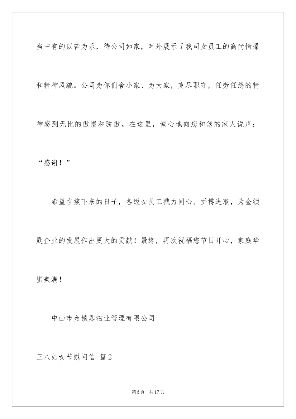 2024三八妇女节慰问信_462_第3页