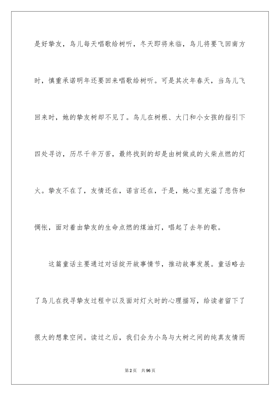 2024三年级语文说课稿_39_第2页