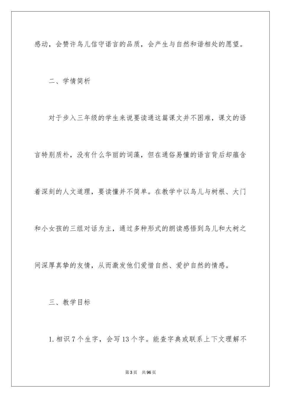 2024三年级语文说课稿_39_第3页