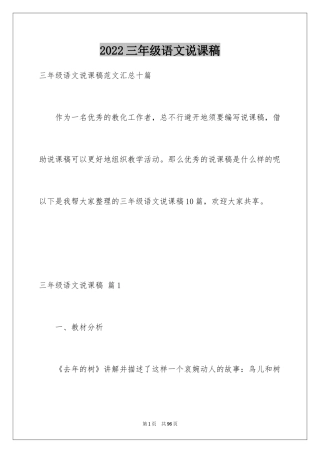 2024三年级语文说课稿_39