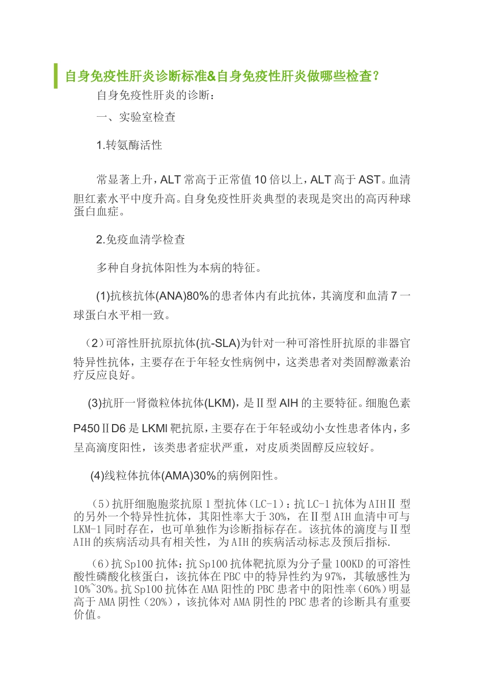自身免疫性肝炎诊断标准_第1页