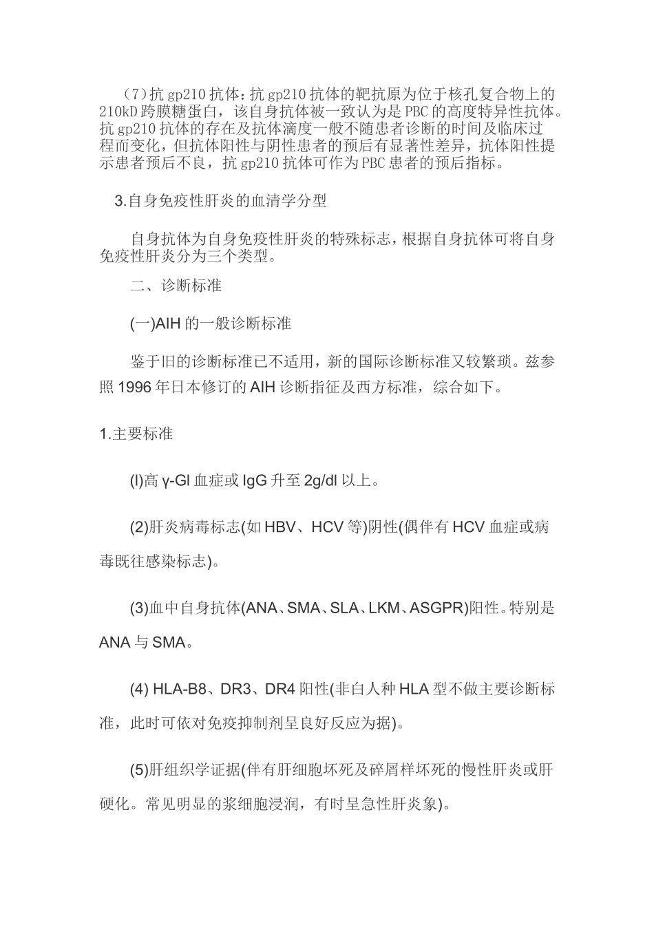 自身免疫性肝炎诊断标准_第2页