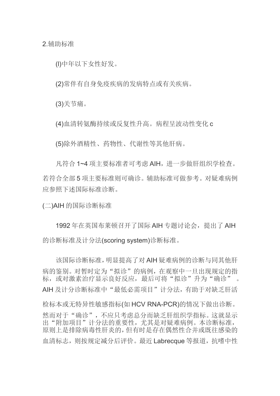 自身免疫性肝炎诊断标准_第3页