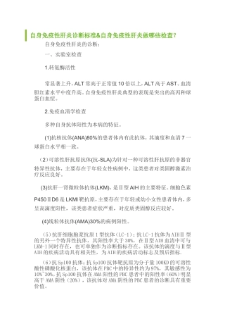 自身免疫性肝炎诊断标准