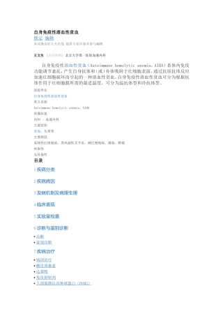 自身免疫性溶血性贫血