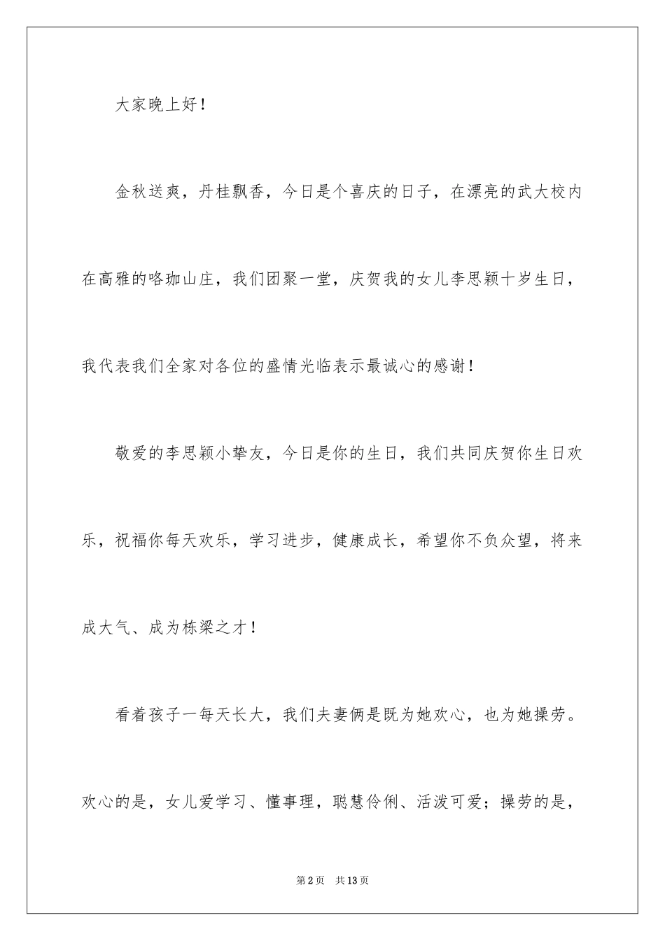 2024孩子生日宴会答谢词_1_第2页