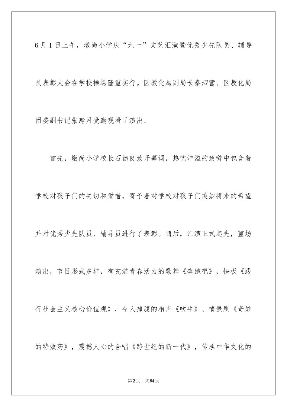 2024六一活动总结_15_第2页