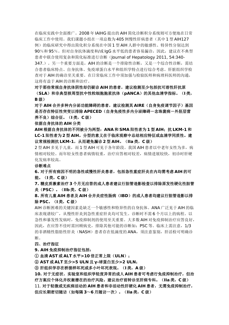 自身免疫性肝炎_第3页