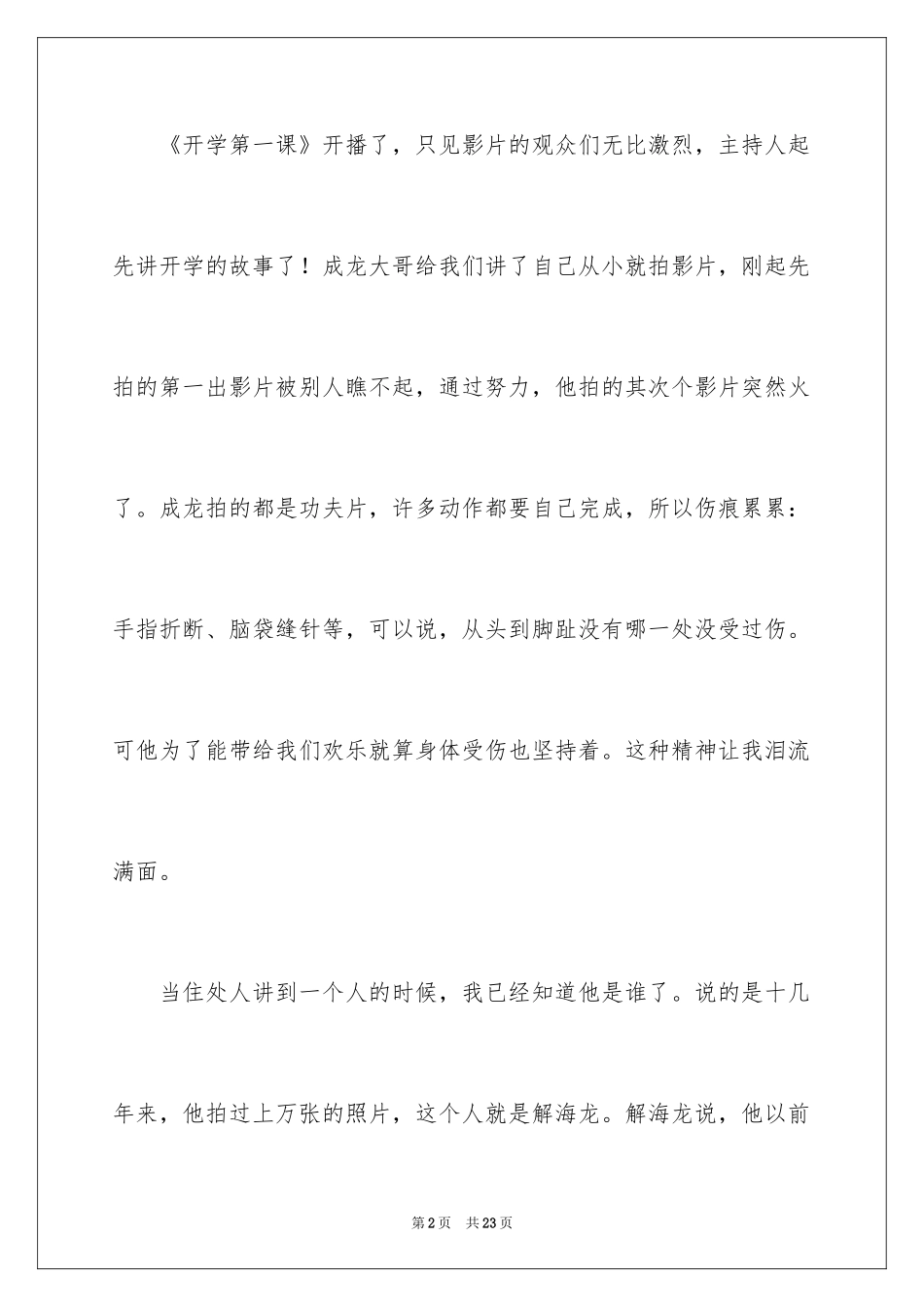 2024《开学第一课》观后感_228_第2页