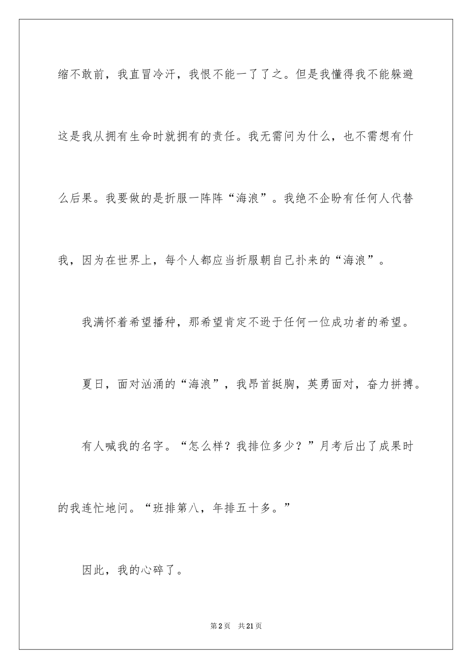 2024初一四季作文_13_第2页