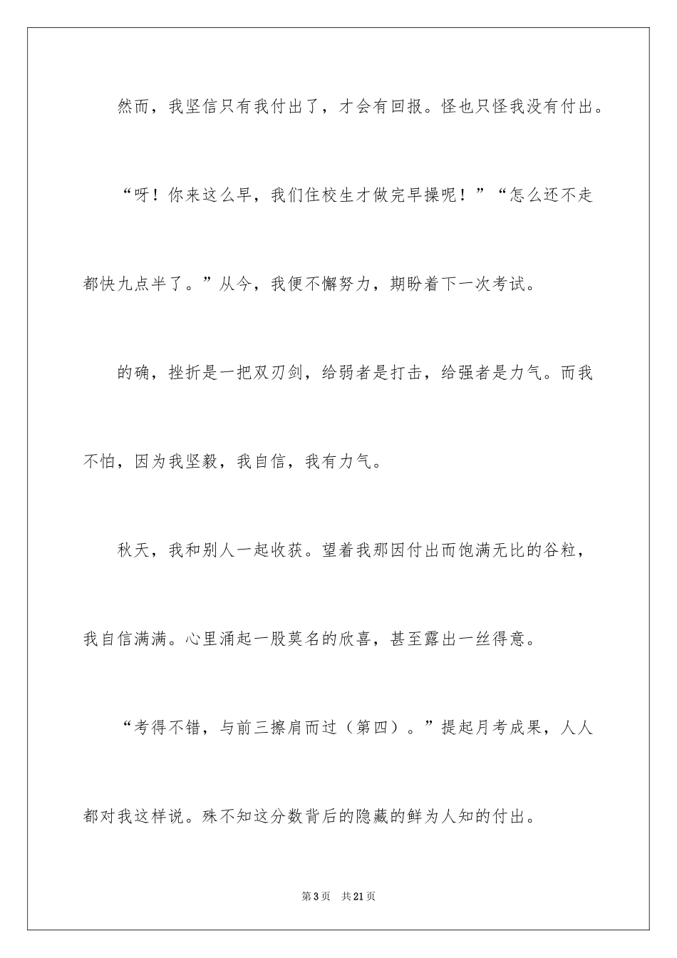 2024初一四季作文_13_第3页