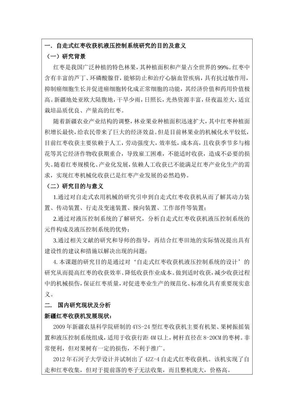 自走式红枣收获机液压控制系统的设计_第3页