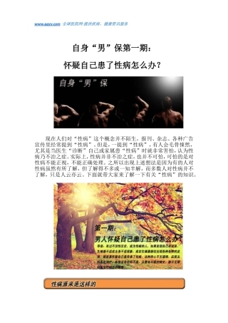自身“男”保：怀疑自己患了性病怎么办？