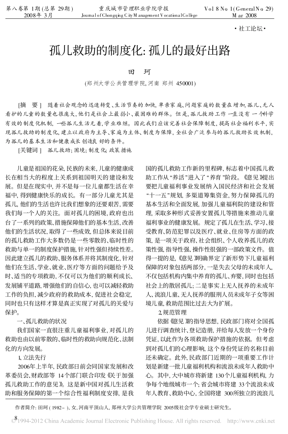 自觉的心灵视界——纳兰性德边塞词意象分析_第1页