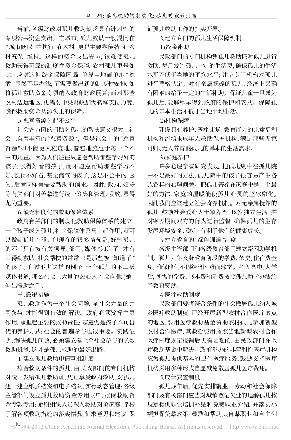 自觉的心灵视界——纳兰性德边塞词意象分析_第3页