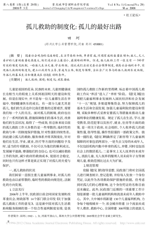 自觉的心灵视界——纳兰性德边塞词意象分析