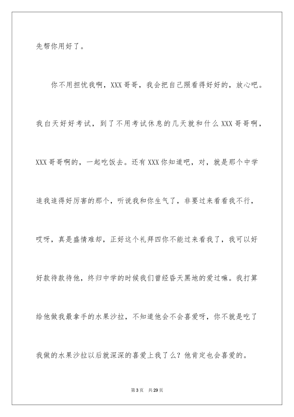 2024写给男朋友的道歉信_12_第3页