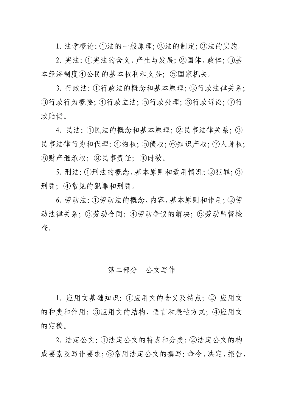 自贡市事业单位补充工作人员考试大纲_第3页