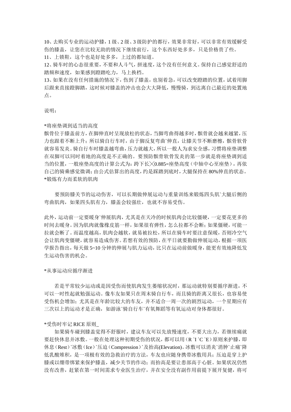 自行车骑行知识 膝盖酸痛常识_第2页