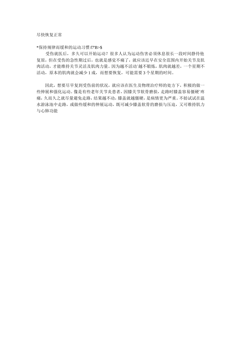 自行车骑行知识 膝盖酸痛常识_第3页