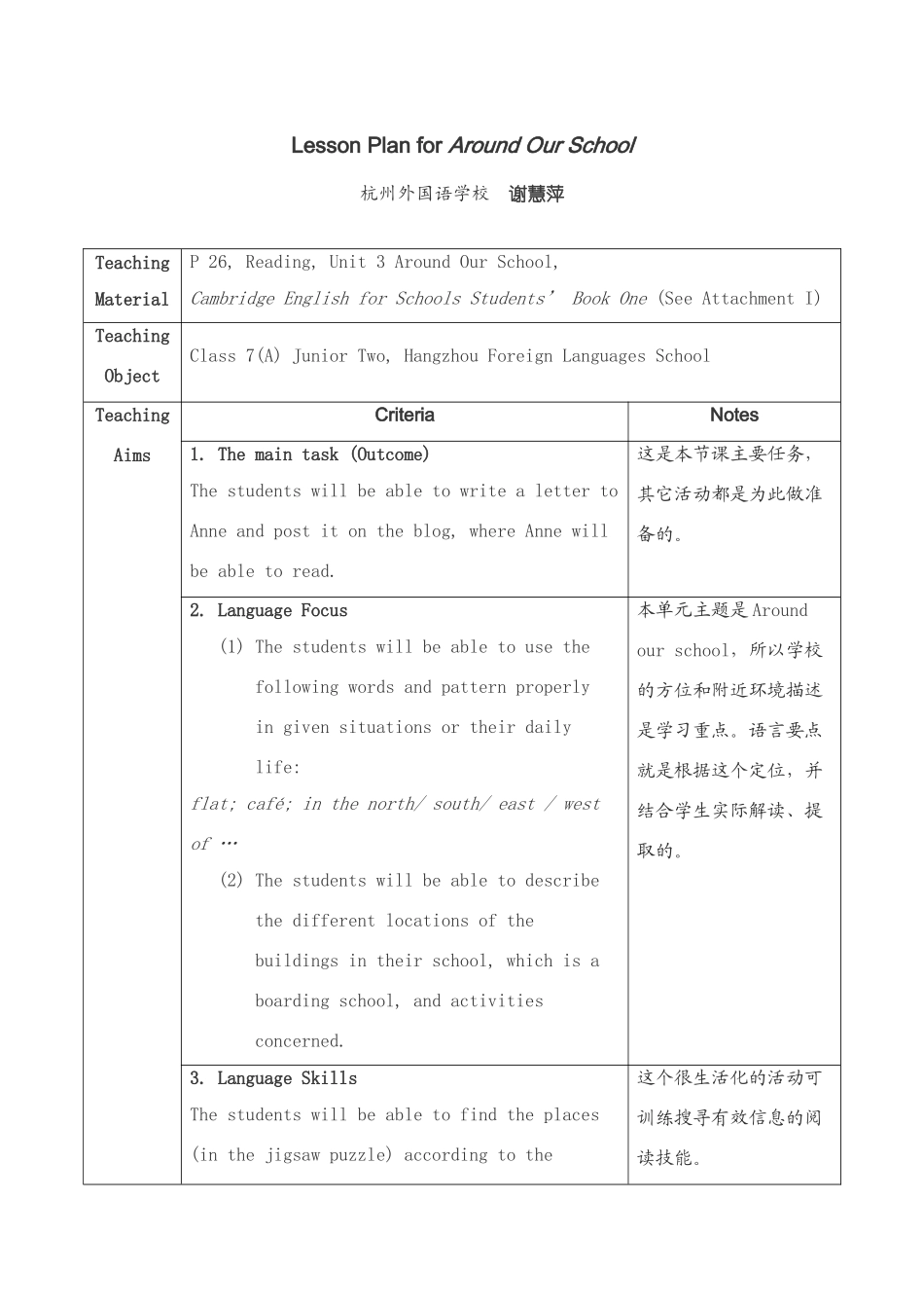 九年级英语Around Our School说课教案 人教版全册_第1页