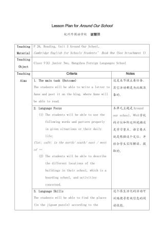 九年级英语Around Our School说课教案 人教版全册
